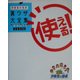 伊東家の食卓 使える!裏ワザ大全集〈2005年版〉 [単行本]