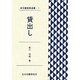 図書館員選書 1 [全集叢書]