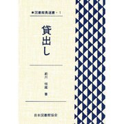 図書館員選書 1 [全集叢書]
