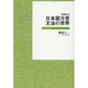 日本語方言文法の世界 オンデマンド版（塙選書 66） [全集叢書]