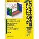 ビジネス英会話ハンドブック [単行本]