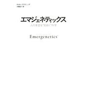 エマジェネティックス―人の本質を"見抜く"科学 [単行本]