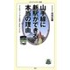 山手線に新駅ができる本当の理由―そこには「ニッポンの復活」がかかっていた(メディアファクトリー新書) [新書]