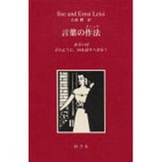 言葉の作法(クニッゲ)―あるいはどのように、何を話すべきか? [単行本]