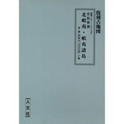 官版実測日本地図北蝦夷