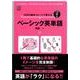 ベーシック英単語－100の基本イメージで覚える [単行本]