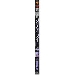 ヨドバシ Com 素足のメテオライト 4 Blade Comics コミック 通販 全品無料配達