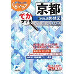 京都市街道路地図(ミリオンくるマップ) [単行本]