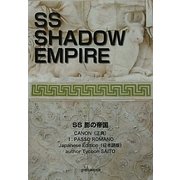 SS影の帝国〈正典No.1〉―日本語版