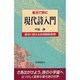風呂で読む現代詩入門 [全集叢書]