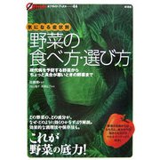 気になる症状別 野菜の食べ方・選び方(オフサイド・ブックス) [全集叢書]