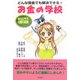 マンガ お金の学校―どんな借金でも解決できる!ゆりとララの課外授業 [単行本]