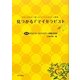 見つかるマイセラピスト―関西セラピスト・カウンセラー名鑑〈2009〉 [単行本]