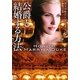 公爵と結婚する方法(マグノリアロマンス) [文庫]