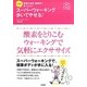 古藤式 スーパーウォーキング歩いてやせる!―理想の体型・健康体へまっしぐら!(Sports Healthy Books スポーツ健康術) [単行本]