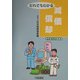だれでもわかる減価償却〈平成16年度版〉 [単行本]