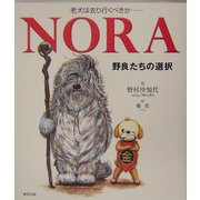 NORA―老犬は去り行くべきか…野良たちの選択 [単行本]