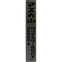 ヨドバシ.com - マス大山カラテスクールBOX(7冊セット) [単行本