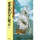 マーカム家の海の物語 1 [単行本]