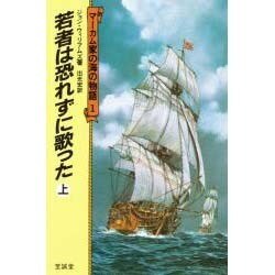 マーカム家の海の物語 1 [単行本]