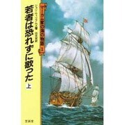 マーカム家の海の物語 1 [単行本]