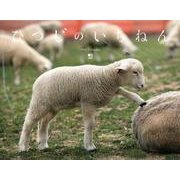 ひつじのいちねんCALENDAR 2013 [カレンダー]