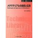メタマテリアルの技術と応用 普及版 (CMCテクニカルライブラリー―新材料・新素材シリーズ) [単行本]