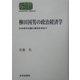 柳田国男の政治経済学―日本保守主義の源流を求めて(SEKAISHISO SEMINAR) [全集叢書]