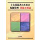 土木技術者のための原価管理 問題と解説 [単行本]