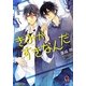きみがすきなんだ(ガッシュ文庫) [文庫]