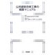 公共建築改修工事の積算マニュアル [単行本]