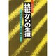 地獄(アウシュヴィツ)からの生還 [単行本]