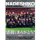 NADESHIKO FOOTBALL―LONDON MEMORIAL [単行本]