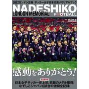 NADESHIKO FOOTBALL―LONDON MEMORIAL [単行本]