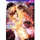 龍は宝珠を喰らう(セシル文庫) [文庫]