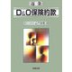 逐条 D&O保険約款 [単行本]