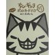 ちびギャラ ポストカードブック にっ [単行本]