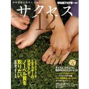 中学受験サクセス12 7・8月号(2010) [単行本]