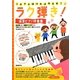 ラク弾き!保育ピアノ伴奏集―これさえ弾ければ大丈夫! [単行本]
