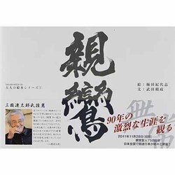 親鸞（SAKURA・MOOK 58 大人の絵本シリーズ 1） [ムックその他]