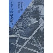 イェイツの詩を読む [単行本]