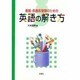 英語の解き方