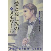 愛と哀しみのメモワール〈上〉(扶桑社ロマンス) [文庫]