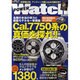 POWER Watch No.53(Sep. 2010)（インデックスムツク） [ムックその他]