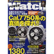 POWER Watch No.53(Sep. 2010)（インデックスムツク） [ムックその他]
