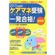 ケアマネ受験一発合格!全範囲 2012年度版 [単行本]