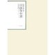 昭和年間 法令全書〈第19巻-16〉昭和20年 [全集叢書]
