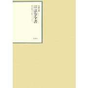 昭和年間 法令全書〈第21巻-15〉昭和22年 [全集叢書]