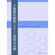 手術部位感染(SSI)対策の実践 [単行本]