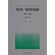 現代の特別活動―理論と実践 第2版 (UNIVERSITY Text Book) [単行本]